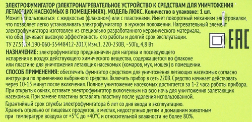 Фумигатор ЛЕНТА Люкс от комаров, 1шт, изображение