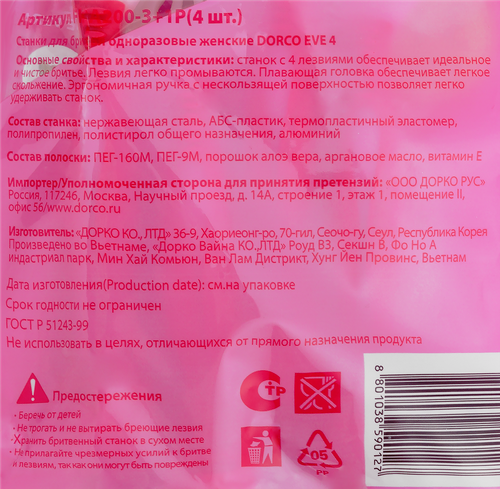Станки для бритья женский DORCO Eve 4 лезвия, 4шт, картинка