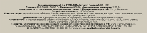 Блендер погружной WELGOT 220–240В, 50–60Гц, 1500Вт, Арт. HE-2071BH, крупный план