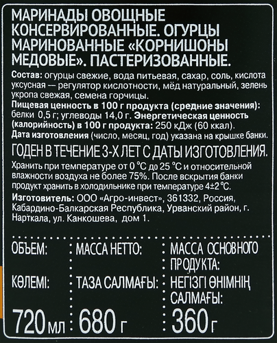 Корнишоны 6 СОТОК Медовые, 720мл, картинка