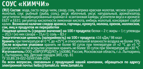 Соус TAMAKI Кимчи, 470мл, изображение