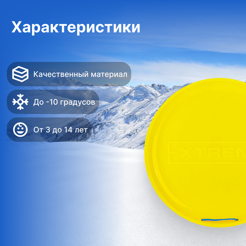 Санки-ледянки ПРЕСТИЖ Экстрим d=42cм, Арт. 998367, детальное фото