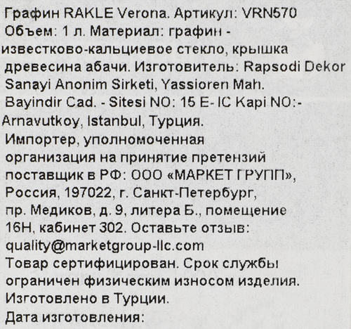 Графин RAKLE Verona, стекло, 1л, Арт. VRN570, картинка