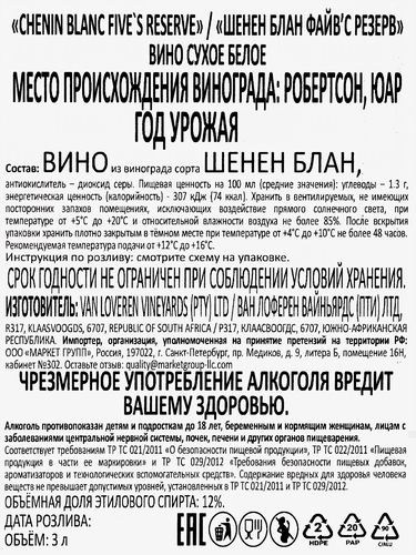 Вино FIVE'S RESERVE Сhenin Blanc белое сухое, 3л, детальное фото