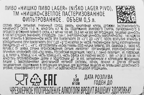 Пиво светлое NISKO Lager фильтрованное пастеризованное 4,7%, 0.5л, фото