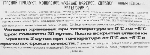 Колбаса вареная ВЕЛКОМ Любительская, 400г, детальное фото