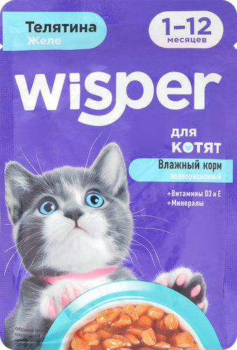 Корм влажный для котят WISPER с телятиной в желе, 75г, крупный план