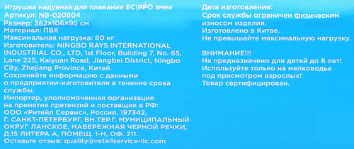 Игрушка надувная для плавания ECIPPO Змея 362см, пвх Арт. NB-020804, фото