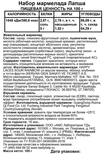 Мармелад ВКУСНАЯ ПОМОЩЬ Лапша любви, 105г, крупный план