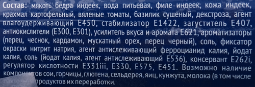 Рулет копчено-вареный IБЕЛАРУСКАЕ с вялеными томатами и базиликом, высший сорт, 400г, фотография