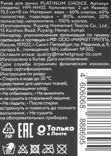 Рукав для ручки PLATINUM CHOICE 15,5x8см, черный, Арт. HM-HH02, крупный план