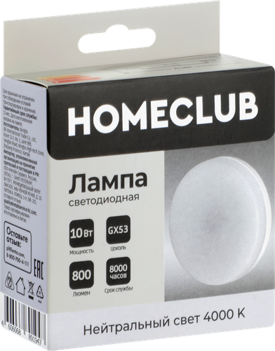 Лампа светодиодная HOMECLUB таблетка 10Вт GX53 нейтральный свет, Арт. LED-GX53-10GX5340, картинка