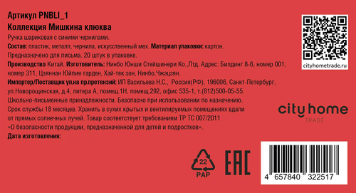 Ручка шариковая CITY HOME TRADE пушистая, синий, Арт. PNBLI_1, крупный план