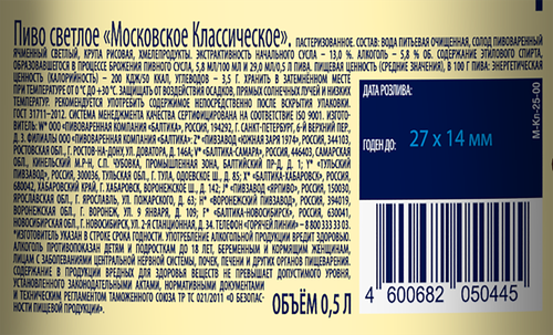 Пиво светлое МОСКОВСКОЕ Классическое пастеризованное 5,8%, 0,5л, детальное фото
