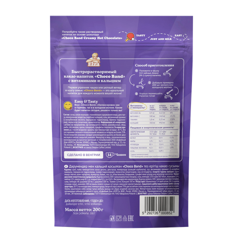 Какао напиток ELZA Choco Band Instant Cocoa Drink с витаминами и кальцием, 200г, вид