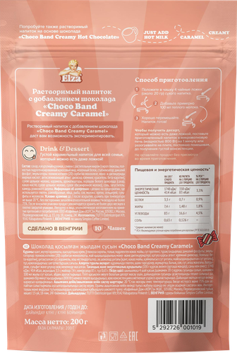 Какао напиток ELZA Choco Band Drink&Dessert Creamy Caramel, 200г, изображение