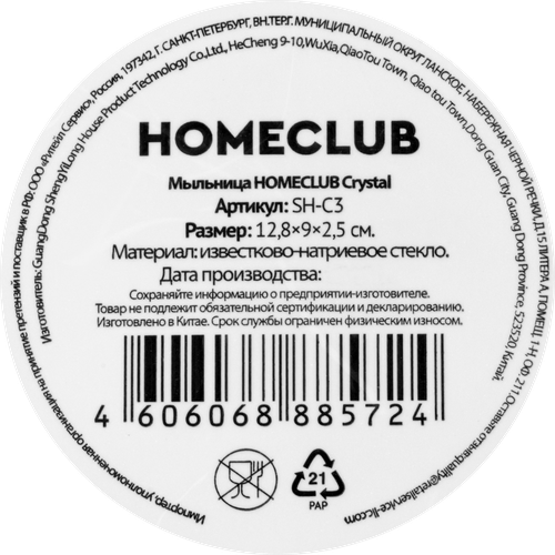 Мыльница HOMECLUB Crystal стекло, Арт. SH-C3, фотография