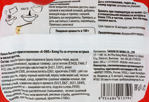 Лапша A-ONE Kung Fu, со вкусом острых и кислых креветок, 65г, изображение