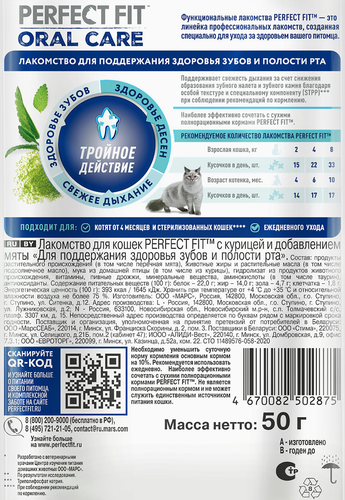 Лакомство для кошек PERFECT FIT Oral Care с курицей и добавлением мяты, 50г, фотография