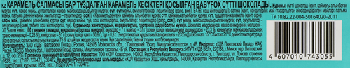 Шоколад молочный BABYFOX с карамельной начинкой, 45г, крупный план