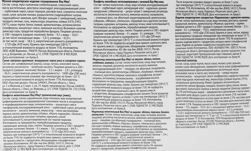Подарок новогодний ВАУ МЯУ! в форме машинки, 785г, фотография