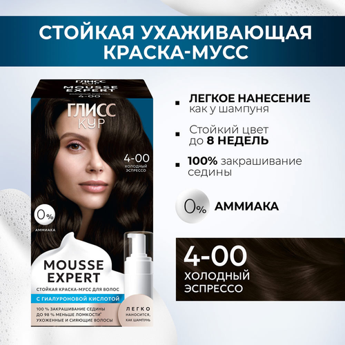 Краска стойкая ГЛИСС КУР Мусс 4-00 Холодный Эспрессо, 186г, фотография
