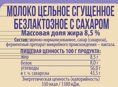 Молоко сгущенное безлактозное РОГАЧЕВЪ, 380г, вид
