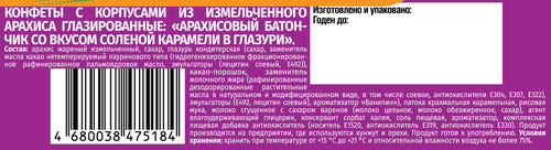 Батончик NUTBERRY Арахисовый с соленой карамелью, в темной глазури, 50г, детальное фото