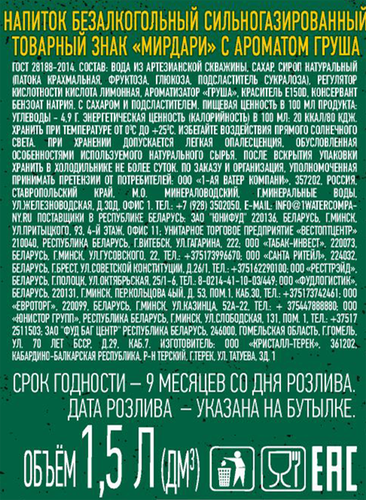 Напиток МИРДАРИ Груша сильногазированный, 1.5л, изображение