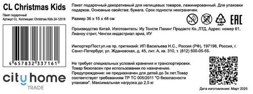 Пакет подарочный CITY HOME TRADE Christmas Kids 36х48х15см, крупный план