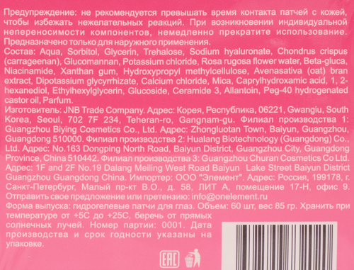 Патчи для глаз ELEMENT Pink гидрогелевые экстракт шиповника, роза, овсяные отруби, 60шт, фотография