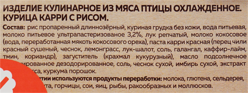 Курица Карри с рисом МИРАТОРГ, 260г, фотография