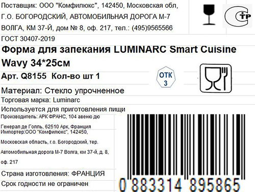 Форма для запекания LUMINARC Smart Cuisine Wavy, 34x25см, Арт. Q8155, картинка