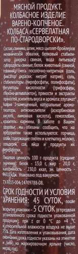 Колбаса варено-копченая СТАРОДВОРЬЕ Сервелатная по-Стародворски, весовая, фото