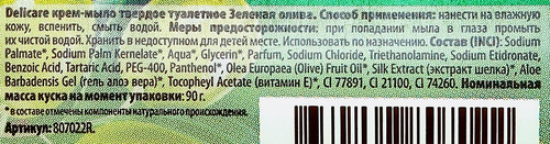 Крем-мыло DELICARE Sensitive care Зеленая олива, увлажнение, 90г, изображение