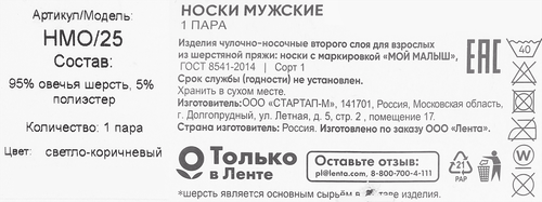 Носки шерстяные мужские INWIN однотонные, Арт. НМО/25, изображение