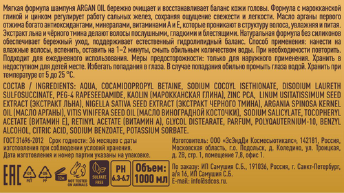 Шампунь MARRAKECH ROYAL SPA Argan oil, 1л, изображение