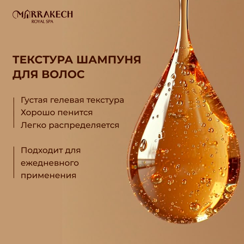 Шампунь MARRAKECH ROYAL SPA Argan oil, 1л, детальное фото