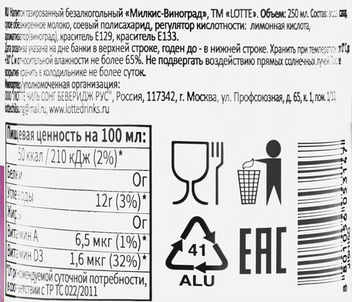 Напиток LOTTE MILKIS Виноград газ. ж/б, фотография