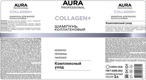 Шампунь AURA Комплексный уход, коллаген, 1л, картинка