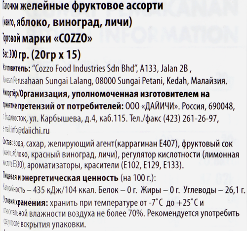 Палочки желейные COZZO Фруктовое ассорти манго, яблоко, виноград, 300г, фотография