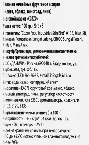 Палочки желейные COZZO Фруктовое ассорти, 100г, фотография