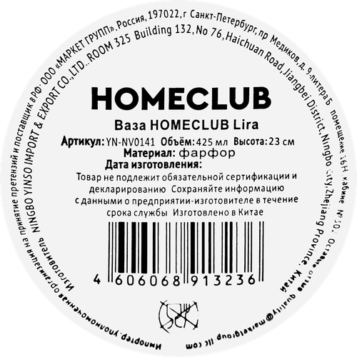 Ваза HOMECLUB фарфор, 23см, Арт. YN-NV0141, вид