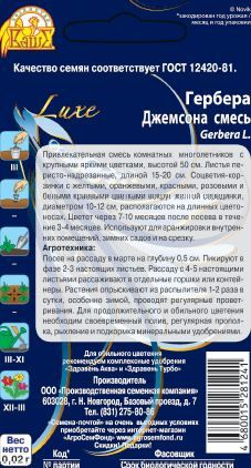 Семена гербера джемсона смесь 0,02 г, фотография