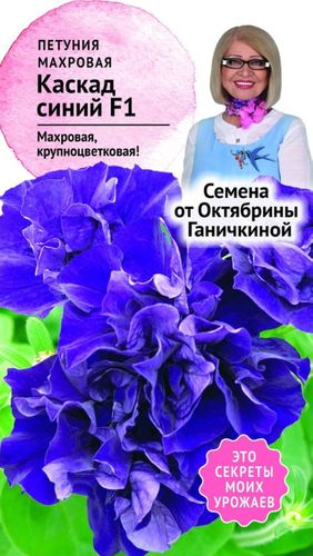 Семена Петунии Октябрина Ганичкина Каскад синий F1 10 шт, картинка
