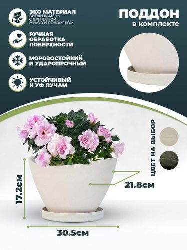 Горшок для цветов "Лодочка" 4 литра с поддоном, изготовлен из композитного пластика, цвет белый камень, фото