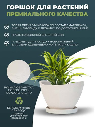Горшок для цветов "Лодочка" 4 литра с поддоном, изготовлен из композитного пластика, цвет белый камень, детальное фото