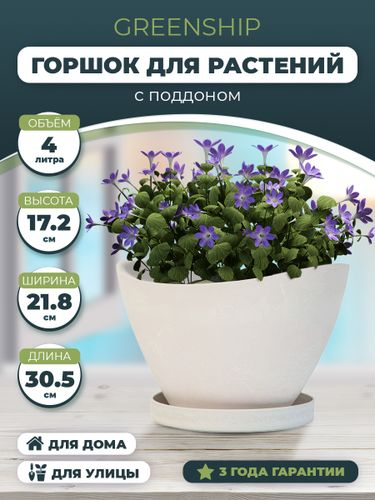 Горшок для цветов "Лодочка" 4 литра с поддоном, изготовлен из композитного пластика, цвет белый камень, фотография