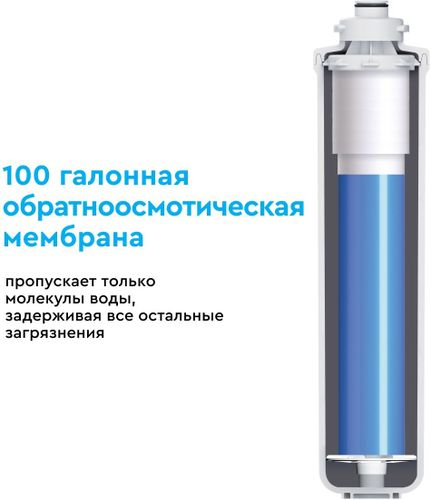 Водоочиститель мембранный обратноосмотический бытовой БАРЬЕР Compact OSMO 100, фотография