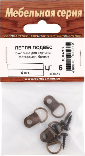 Петля-подвес для картины, фоторамки ЕВРОПАРТНЕР D-образная, бронза 4 шт, изображение